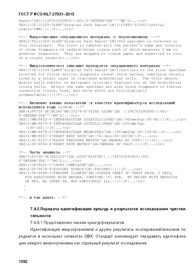 ГОСТ Р ИСО/HL 7 27931-2015, страница 1399